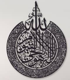 Ayat ul Kursi Calligraphy Wall Hanging,Black
