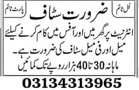 Male and female are required for office work and home base work
