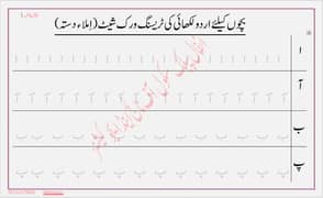 Urdu writing work sheet for kids