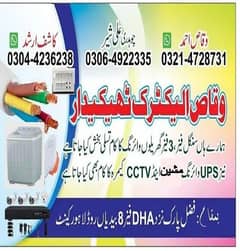 Electrician Services UPS/CCTV/Washing machine/Pump repair maintainance