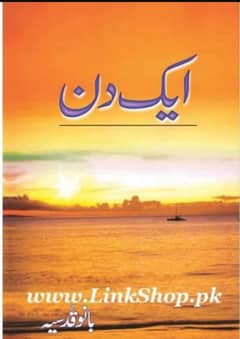 Aik Din Novel By Bano Qudsia Best Selling Urdu Reading Book