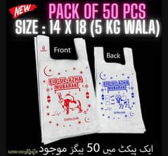 Eid UL adha Plastic Bags, 50 Pcs