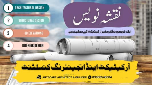ARCHITECT-HOME DESIGNE- 2D & 3D MAP, NAQSHA NAVEES, HOME CONSTRUCTION