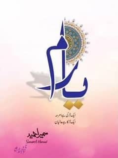 Yaaram novel by sumaira hameed