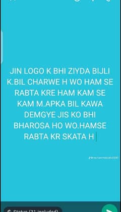 jisne bhi apna Bijli ka bil kam krwana h wo ham se rabta krein