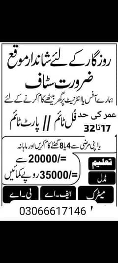 urgent staff required for office based work male and female