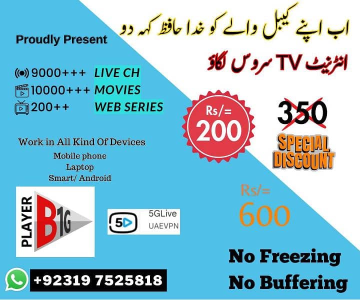 iptv services - 4K HD, FHD, UHD - 3D Movies - Web Series l 03197525818 0