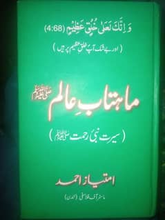 Islamic Book (Mahtab Alam)