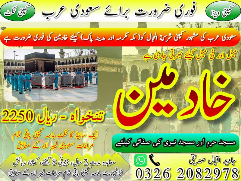 jobs in Saudia/ Jobs in Makkah / job/ jobs\ Work Permit/Visa Vacancies 0