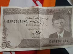 First 5 rupe note Pakistan