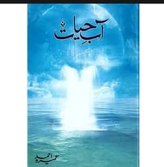 Ab e hayat novel