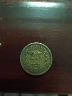 25 paisa coin 1986 Pakistan