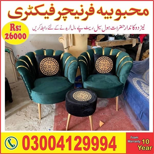 New Flower Chair for Sale 1