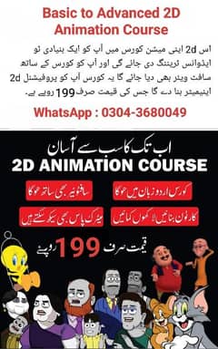 2D Animation course