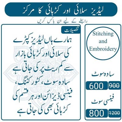 Sewing of Women's Clothes  خواتین کے کپڑے سلائی کا مرکز