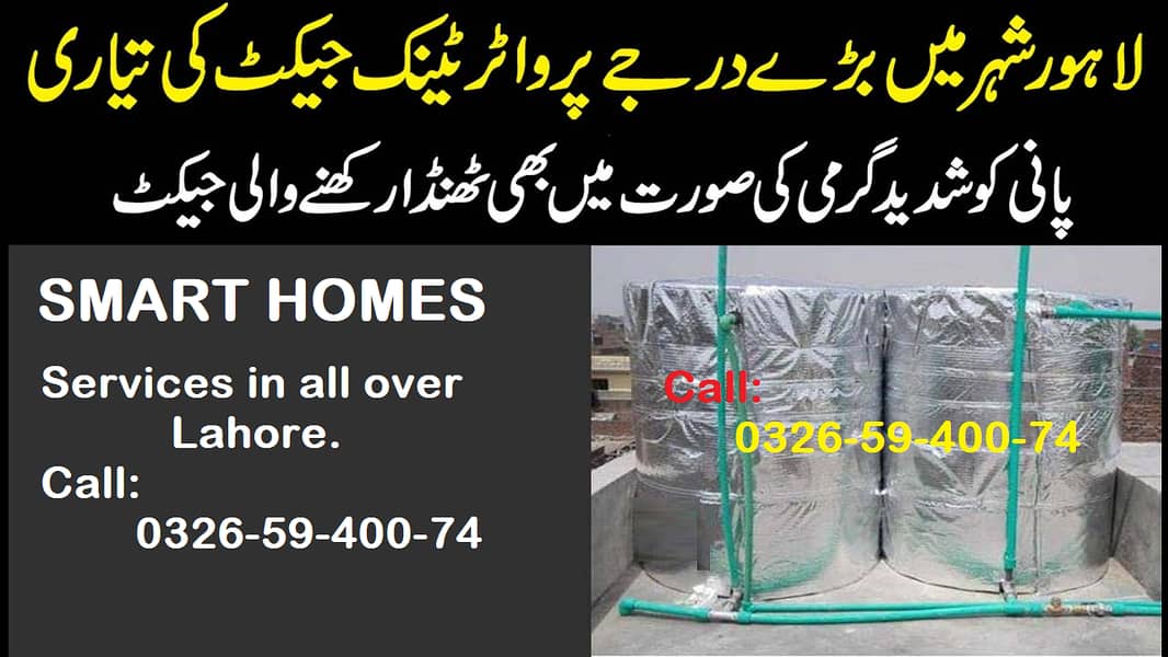 Water Tank Heat Proofing/Heat insulation / Water Tank Cleaning 0
