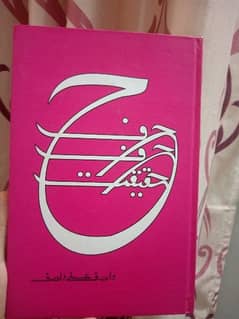 Haraf Haraf Haqeqat Urdu Book By Wasif Ali Wasif