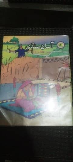 7th Grade Sindhi Book