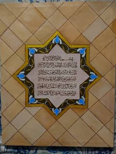 Surah al fatiha calligraphy paint