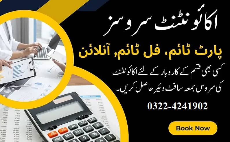 Part time Accountant, Data Entery, Office Work 0
