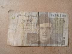 5 Rs Pakistan old currency available