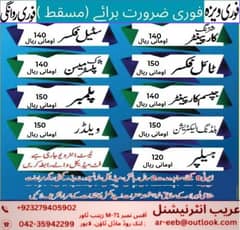 Muscat Oman Work Permit Available