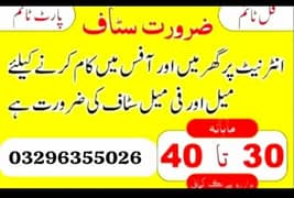 Part time and full time Job are available in the lahore