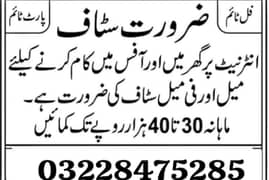 MALE FEMALE STUDENTS STAFF ARE REQUIRED