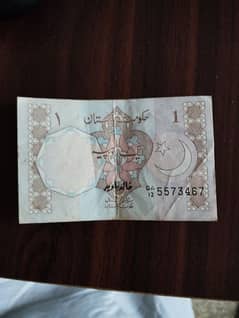 Pakistan's 1 Rupee Note 1983