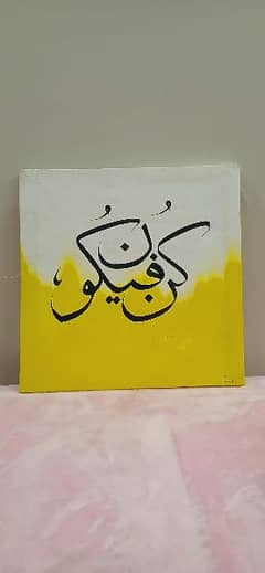 Calligraphy painting "Arabic style" kun-fayakun