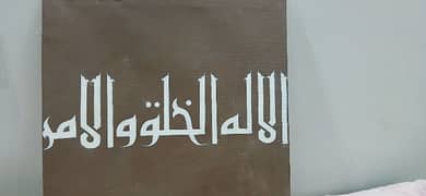 Calligraphy painting "Kufic style"