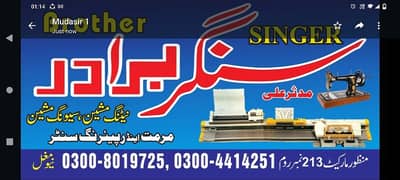 singer brother knitting machine