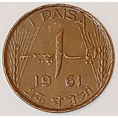 Pakistani one paisa