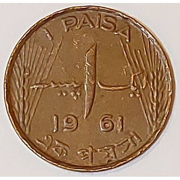 Pakistani one paisa 0