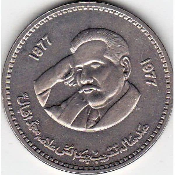 Pakistani old coins ||Pakistani old antique Allama Iqbal coin 0