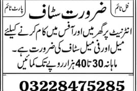 we need males and females staff for office work and home base work.