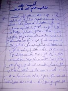 paragraph hand writing english urdu