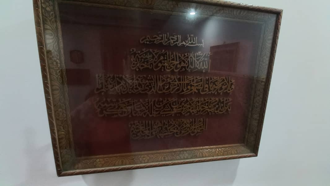 Ayat ul kursi frame 0