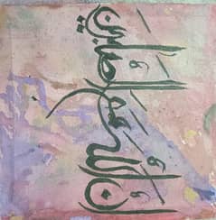 Calligraphy of Ayat-e-Quran