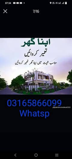 For designing construction of house contact Engineer Wajid