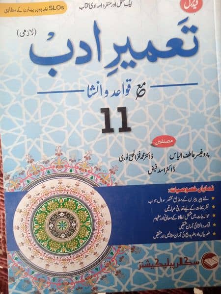1st Year Urdu key book, Kpk Board, Federal Board 0