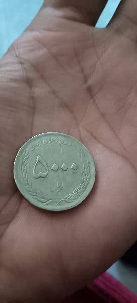 vintage coin 5000 Rihyal coin Irani 1