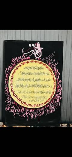 Surah e Rehman calligraphy painting