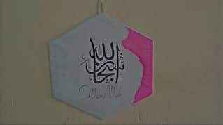 subhanallha calligraphy