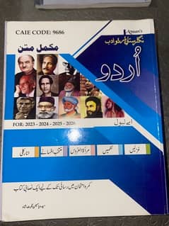 Alevels urdu latest book for upcoming exams