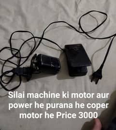 Silai machine motor aur power used