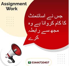assigment work available