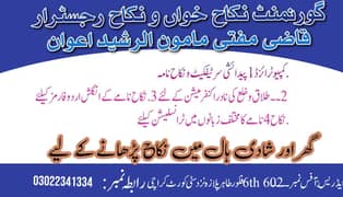 Court Marriage,Qazi Nikah Khawan for all kind of Nikkah,khula,Divorce 0