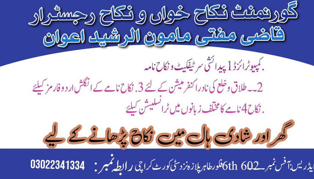 Court Marriage,Qazi Nikah Khawan for all kind of Nikkah,khula,Divorce 0