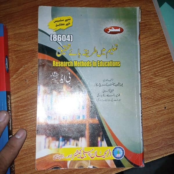 Allama Iqbal Open Univ B. Ed 1st semester Urdu (6) Books Available 4